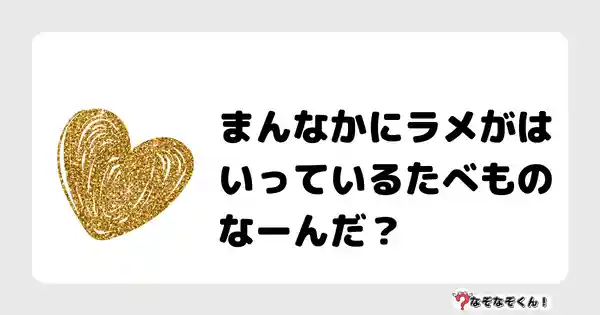 なぞなぞクイズ（小学生むずかしい）3102答え付き問題・無料・ひとりでぼうけんにいったよ、どこにいった？