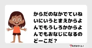 なぞなぞクイズ（小学生むずかしい）3104イラスト・絵・ヒント・答え付き問題・無料・からだのなかでていねいにいうとまえからよんでもうしろかからよんでもおなじになるのどーこだ？