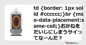 なぞなぞクイズ（幼稚園かんたん）1006イラスト・絵・ヒント・答え付き問題・無料・td {border: 1px solid #cccccc;}br {mso-data-placement:same-cell;}おかねをだいじにしまうサイってなーんだ？