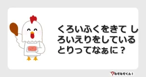 なぞなぞクイズ（幼稚園かんたん）1100イラスト・絵・ヒント・答え付き問題・無料・くろいふくをきて しろいえりをしている とりってなぁに？