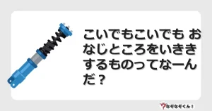 なぞなぞクイズ（幼稚園かんたん）1269イラスト・絵・ヒント・答え付き問題・無料・こいでもこいでも おなじところをいききするものってなーんだ？