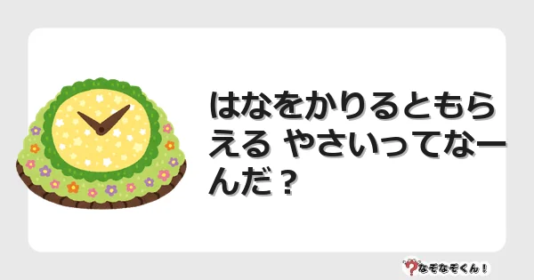 なぞなぞクイズ(幼稚園かんたん)1275イラスト・絵・ヒント・答え付き問題・無料・はなをかりるともらえる やさいってなーんだ?