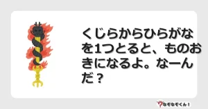 なぞなぞクイズ（小学生むずかしい）3160イラスト・絵・ヒント・答え付き問題・無料・くじらからひらがなを1つとると、ものおきになるよ。なーんだ？