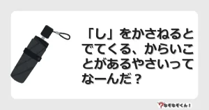 なぞなぞクイズ（小学生むずかしい）3169イラスト・絵・ヒント・答え付き問題・無料・「し」をかさねるとでてくる、からいことがあるやさいってなーんだ？