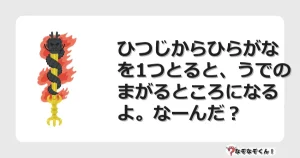 なぞなぞクイズ（小学生むずかしい）3231イラスト・絵・ヒント・答え付き問題・無料・ひつじからひらがなを1つとると、うでのまがるところになるよ。なーんだ？