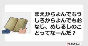 なぞなぞクイズ（小学生むずかしい）3242イラスト・絵・ヒント・答え付き問題・無料・まえからよんでもうしろからよんでもおなじ、めじるしのことってなーんだ？