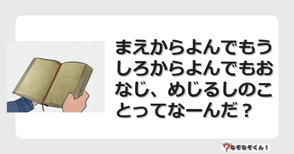 なぞなぞクイズ(小学生むずかしい)3242イラスト・絵・ヒント・答え付き問題・無料・まえからよんでもうしろからよんでもおなじ、めじるしのことってなーんだ?