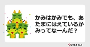 なぞなぞクイズ（小学生むずかしい）3258イラスト・絵・ヒント・答え付き問題・無料・かみはかみでも、あたまにはえているかみってなーんだ？