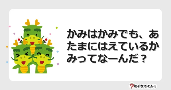 なぞなぞクイズ（小学生むずかしい）3258イラスト・絵・ヒント・答え付き問題・無料・かみはかみでも、あたまにはえているかみってなーんだ？